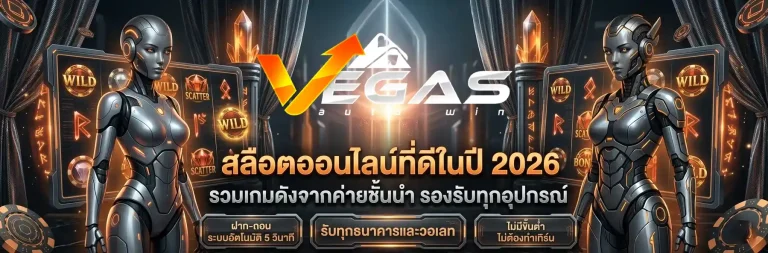 vegas slot สล็อต